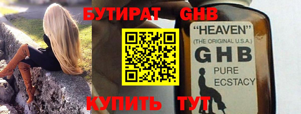 БУТИРАТ  Вход с VPN  Кохма  Бутират вода 