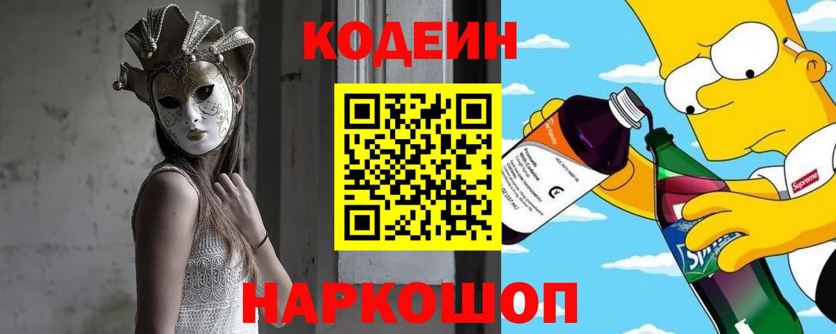 Codein напиток Lean (лин)  Кодеин напиток Lean (лин)  Кохма  где можно купить наркотик  Вход с VPN 