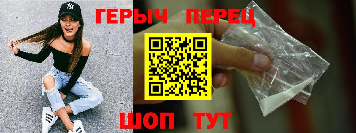 ГЕРОИН хмурый Кохма